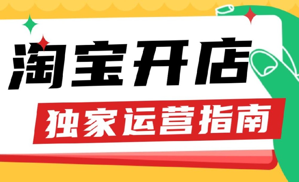 常见淘宝运营推广的技巧和方法