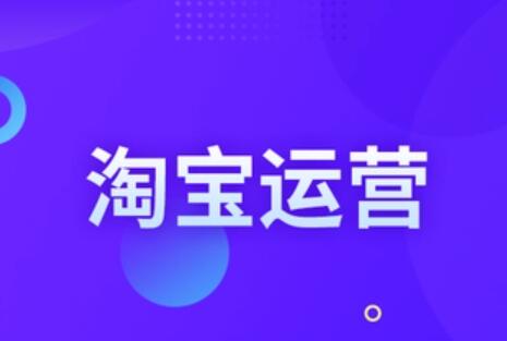 淘宝运营学会下面六招，从0做到年销500W+