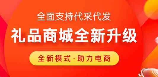 礼品代发网站哪个靠谱